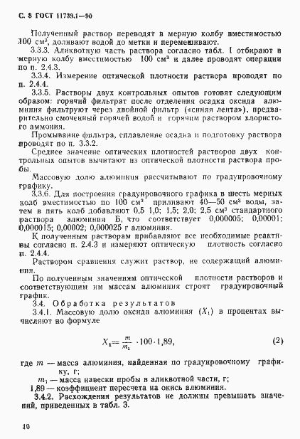 Страница 9 ГОСТ 11739.1-90