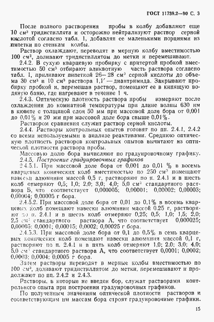 Страница 3 ГОСТ 11739.2-90