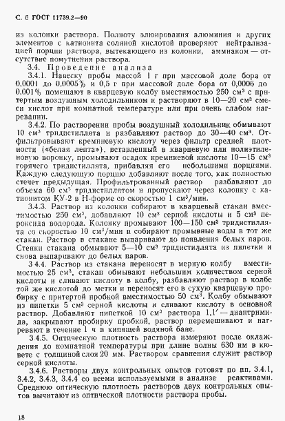 Страница 6 ГОСТ 11739.2-90