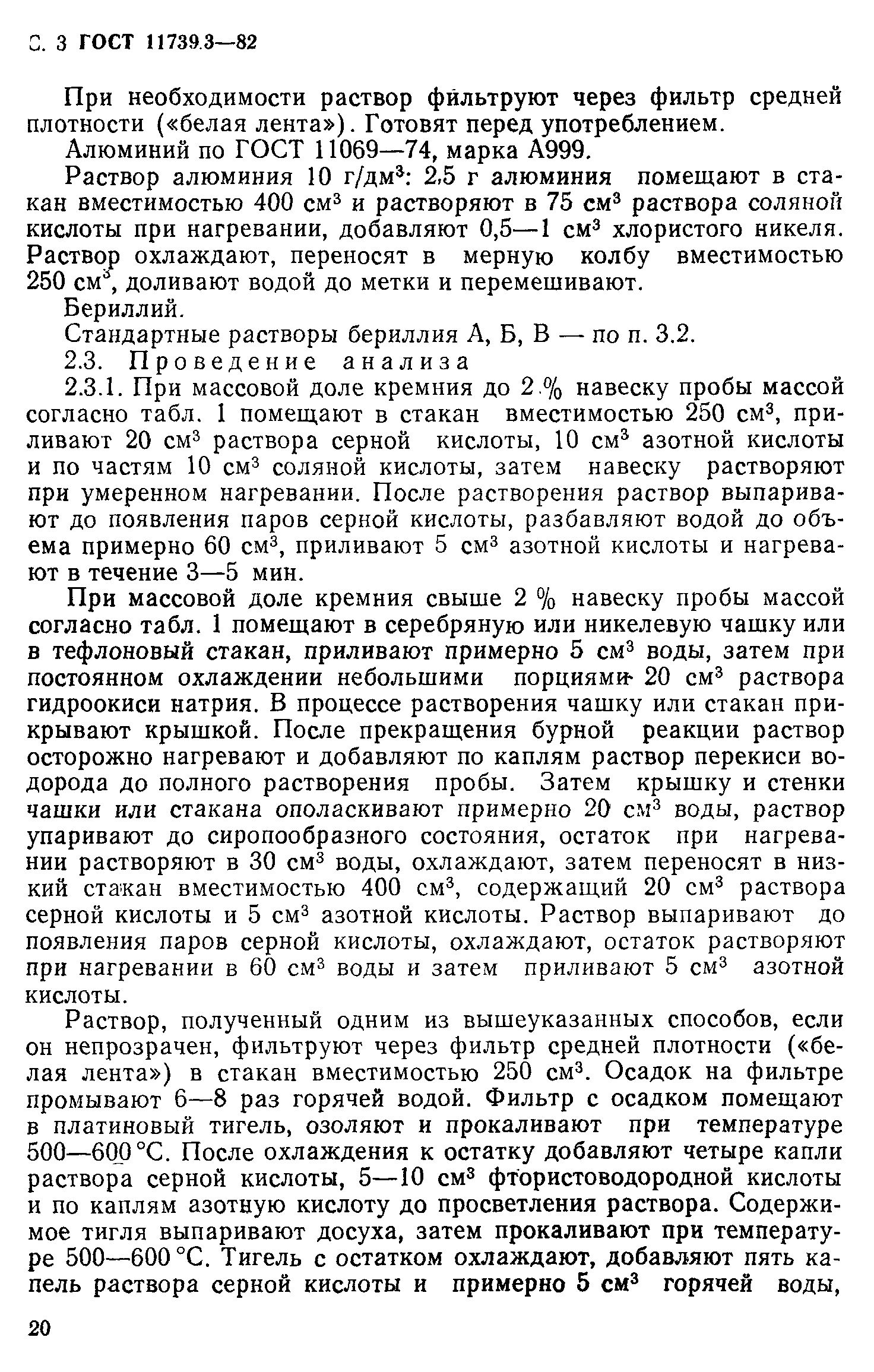 Страница 3 ГОСТ 11739.3-82