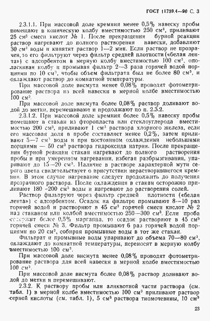 Страница 3 ГОСТ 11739.4-90