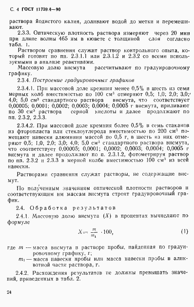 Страница 4 ГОСТ 11739.4-90