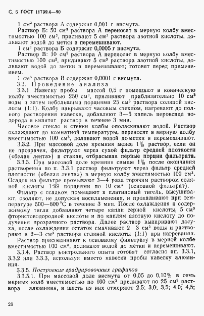 Страница 6 ГОСТ 11739.4-90