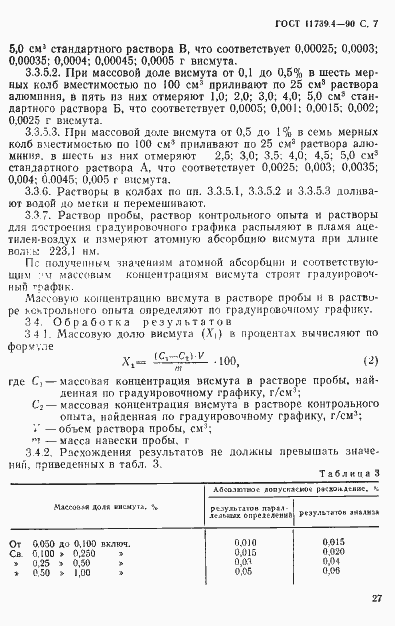 Страница 7 ГОСТ 11739.4-90