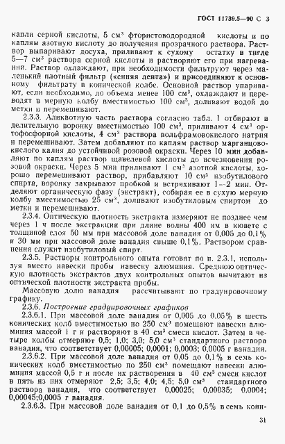 Страница 3 ГОСТ 11739.5-90