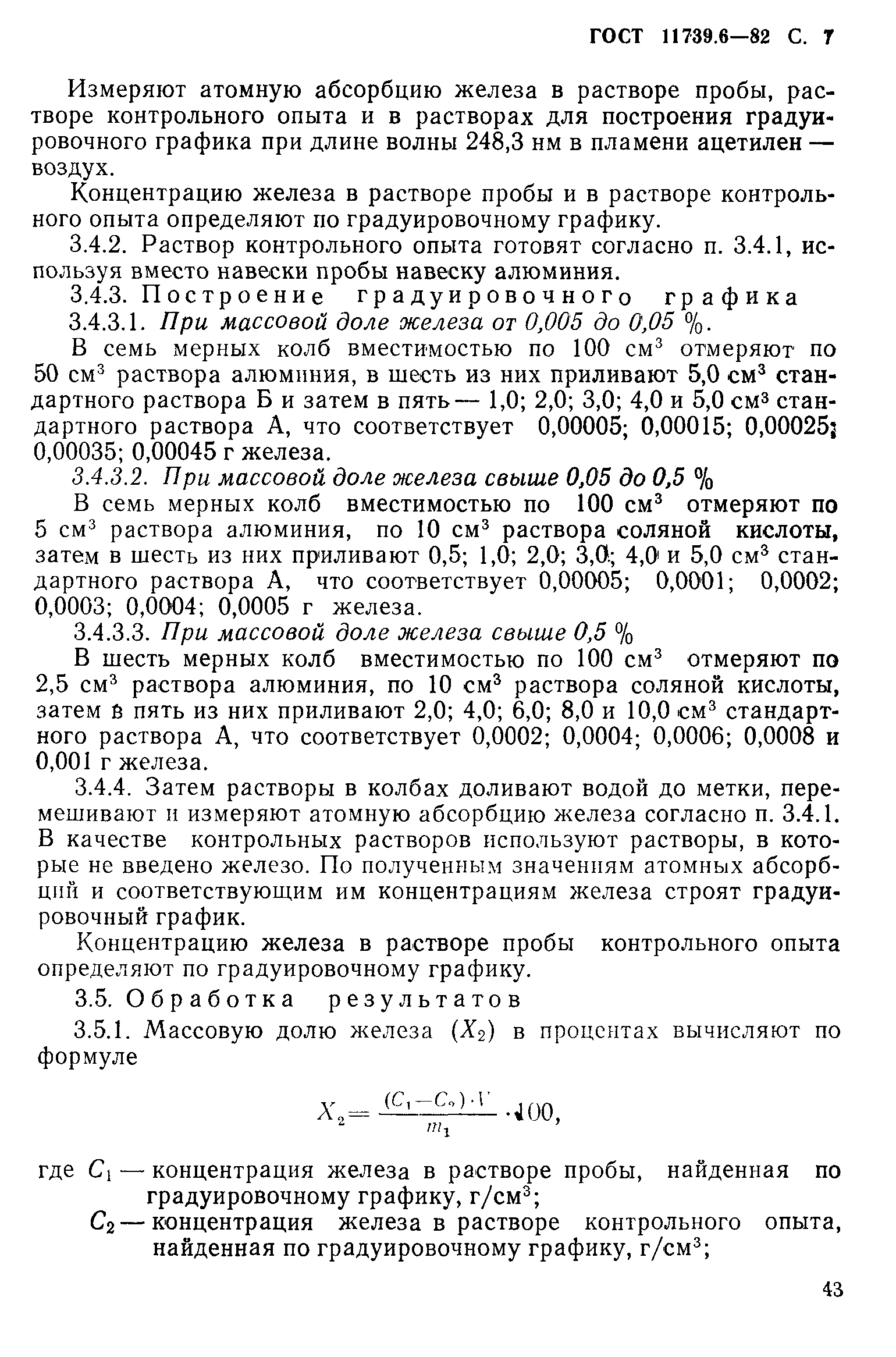 Страница 8 ГОСТ 11739.6-82