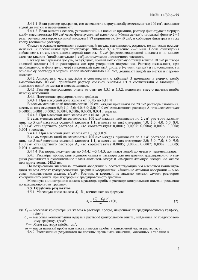 Страница 7 ГОСТ 11739.6-99