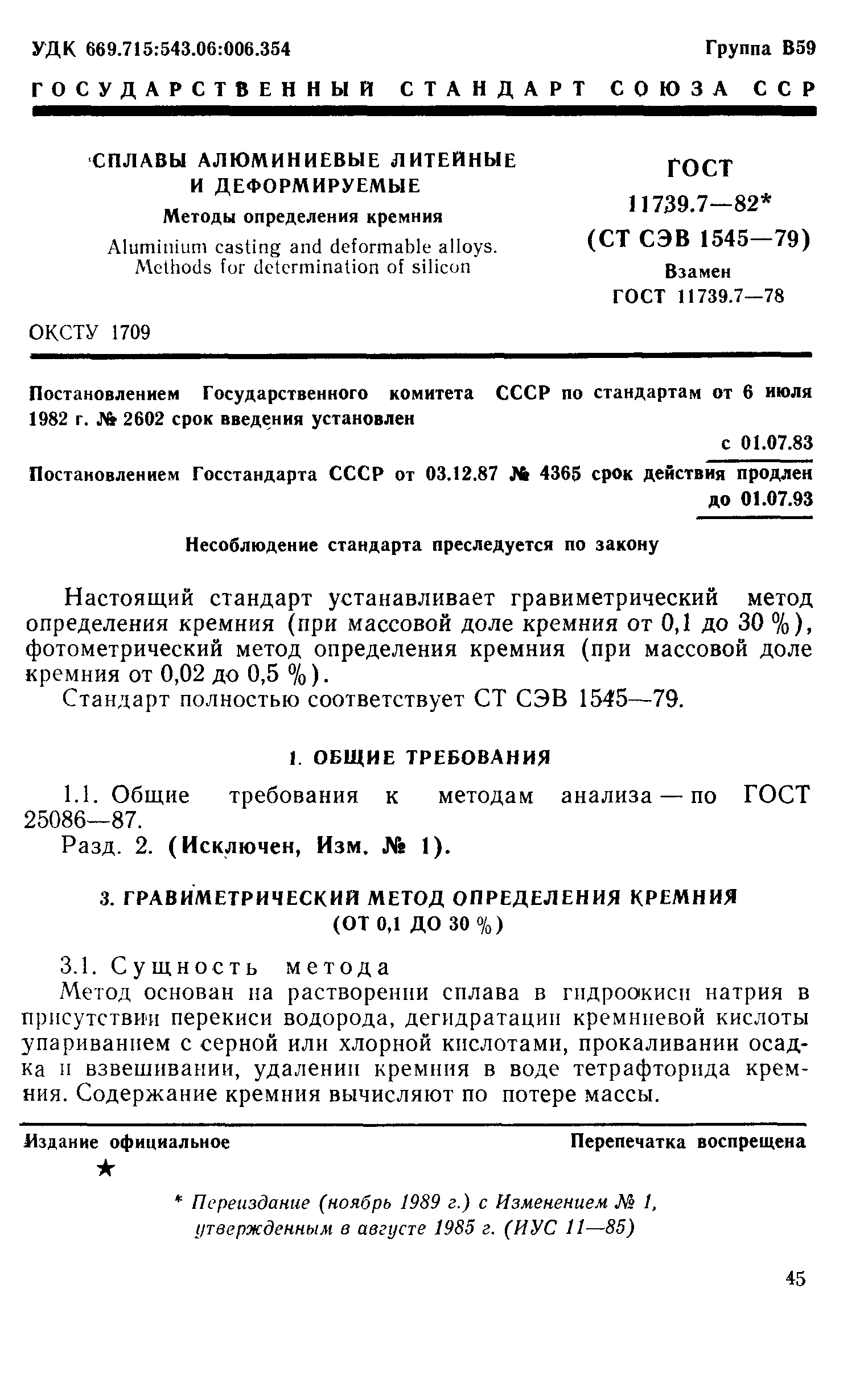 Страница 1 ГОСТ 11739.7-82