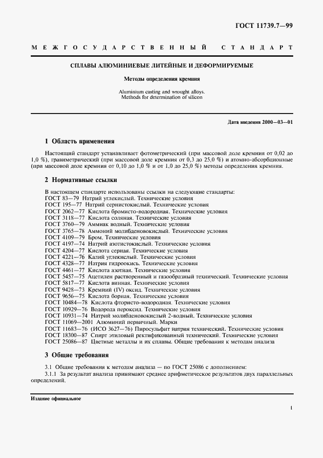 Страница 4 ГОСТ 11739.7-99