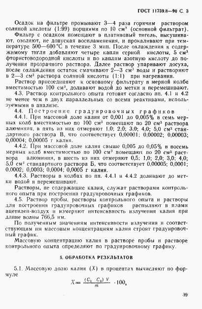 Страница 3 ГОСТ 11739.8-90