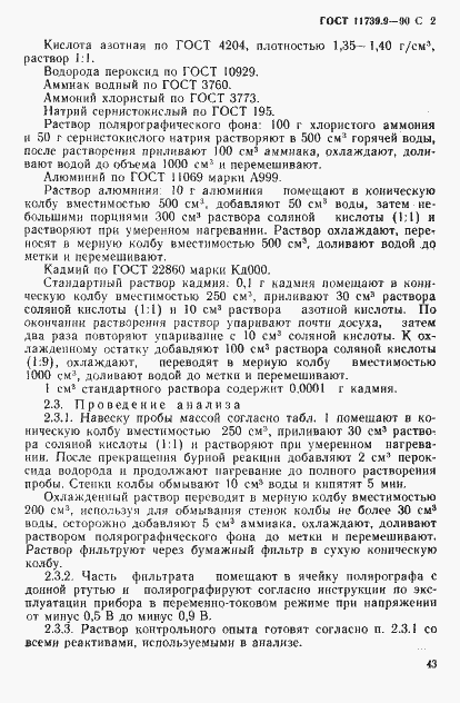 Страница 2 ГОСТ 11739.9-90