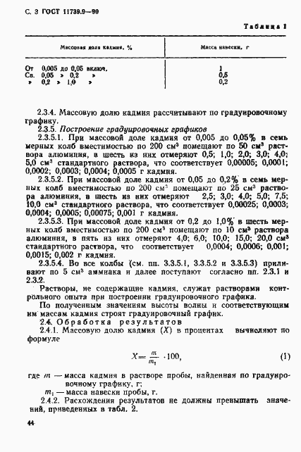 Страница 3 ГОСТ 11739.9-90