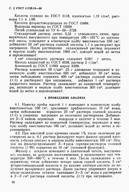 Страница 2 ГОСТ 11739.10-90