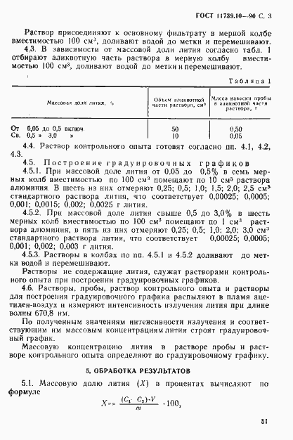 Страница 3 ГОСТ 11739.10-90