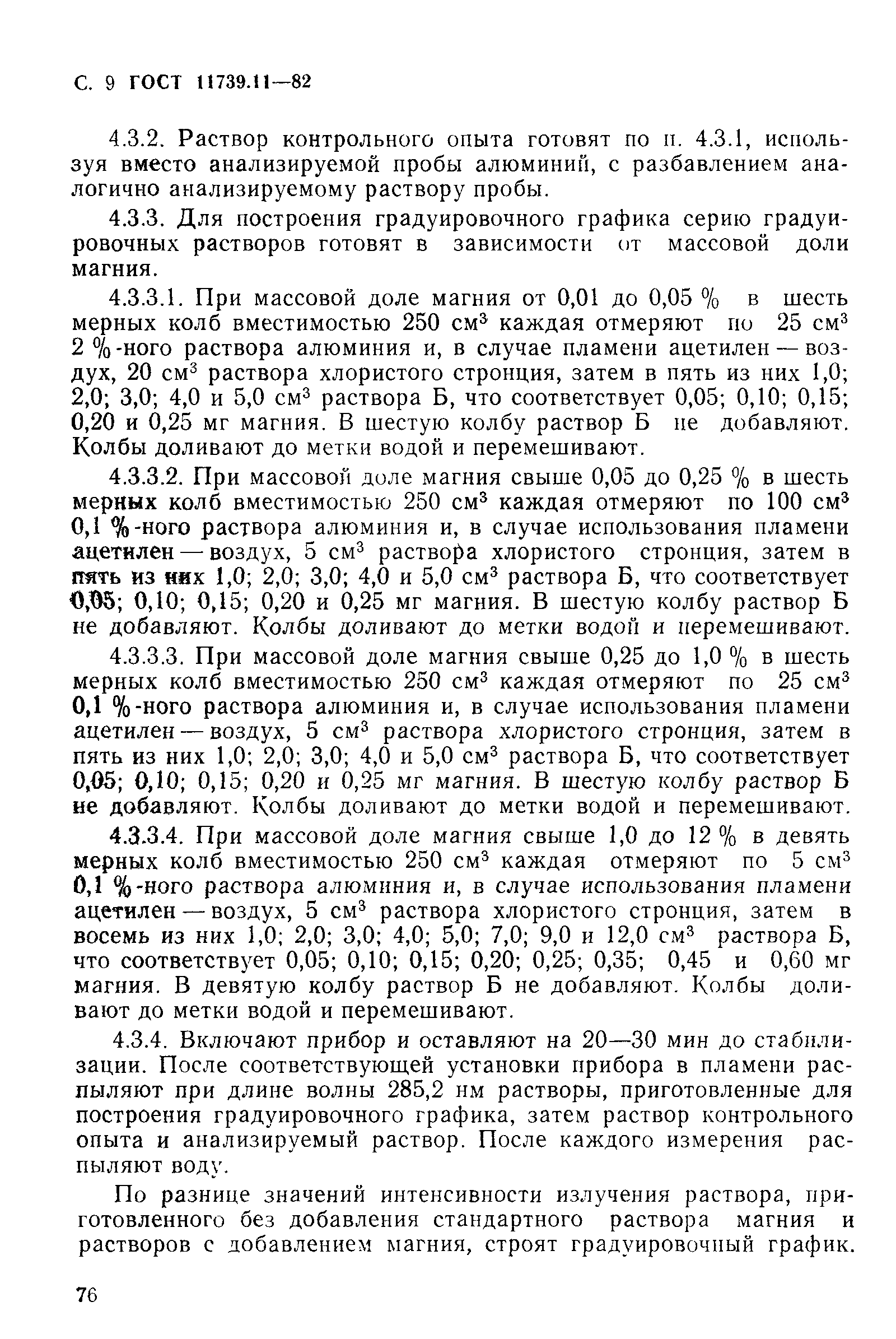 Страница 9 ГОСТ 11739.11-82