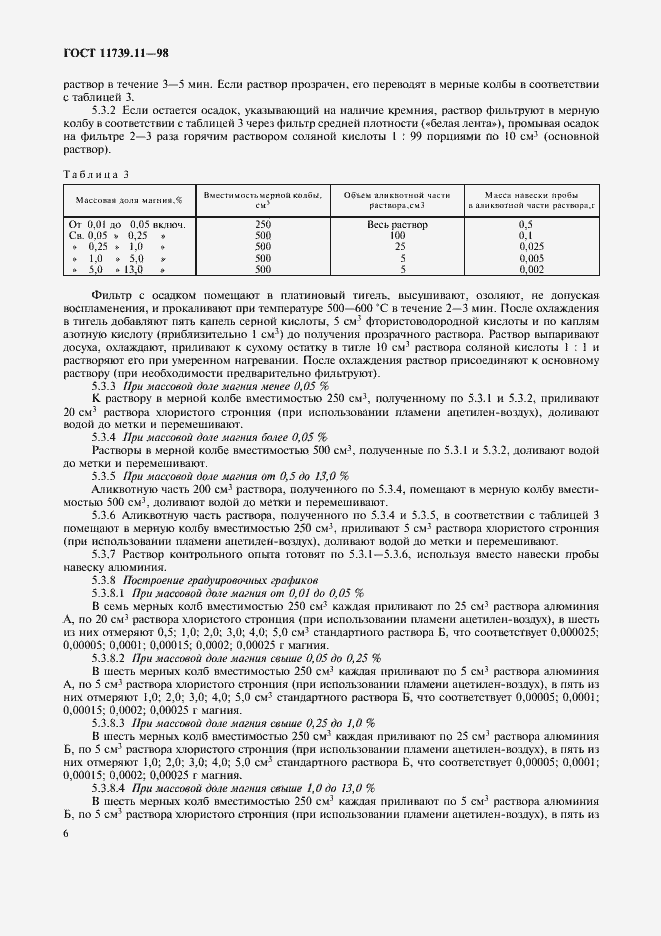 Страница 9 ГОСТ 11739.11-98