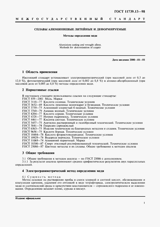 Страница 4 ГОСТ 11739.13-98