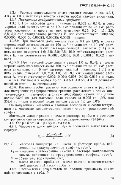 Страница 10 ГОСТ 11739.16-90