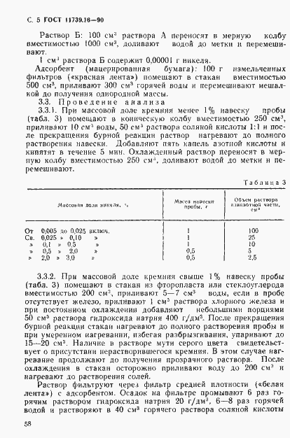 Страница 5 ГОСТ 11739.16-90