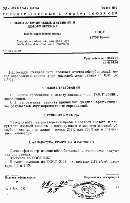 Страница 1 ГОСТ 11739.18-90