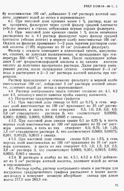 Страница 3 ГОСТ 11739.18-90