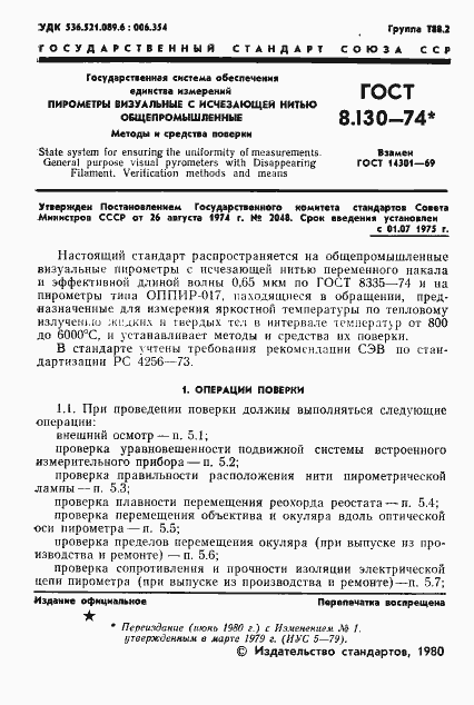 Страница 2 ГОСТ 8.130-74