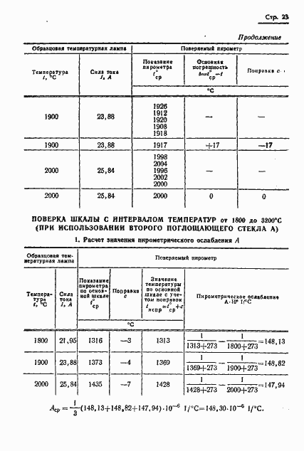 Страница 24 ГОСТ 8.130-74