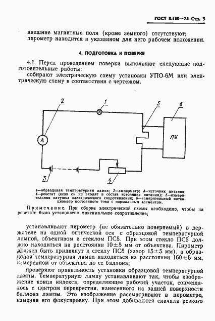 Страница 4 ГОСТ 8.130-74