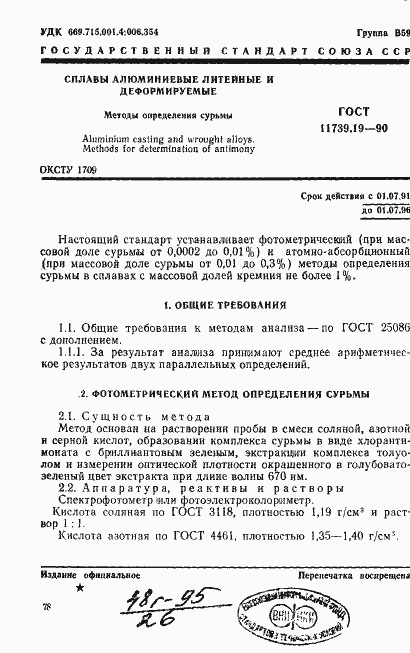 Страница 1 ГОСТ 11739.19-90