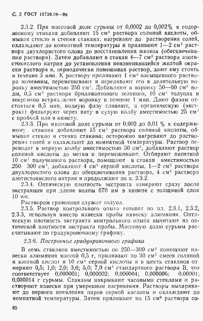 Страница 3 ГОСТ 11739.19-90