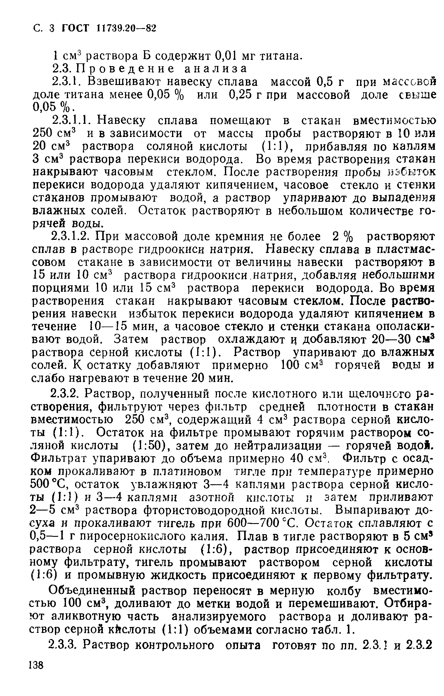 Страница 3 ГОСТ 11739.20-82