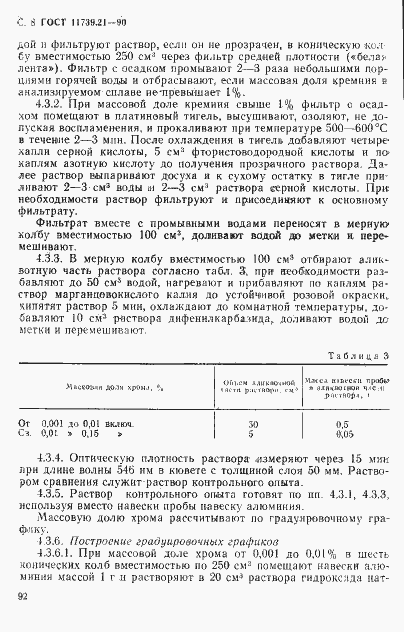 Страница 8 ГОСТ 11739.21-90