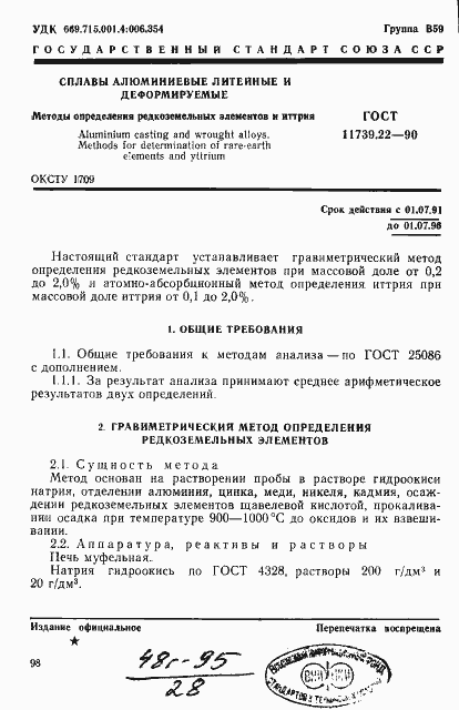 Страница 1 ГОСТ 11739.22-90