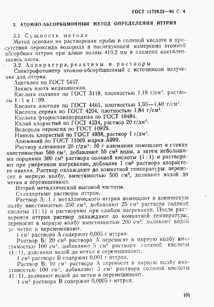 Страница 4 ГОСТ 11739.22-90