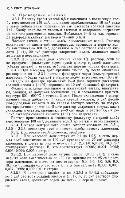 Страница 5 ГОСТ 11739.22-90