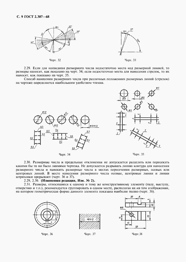 Страница 10 ГОСТ 2.307-68