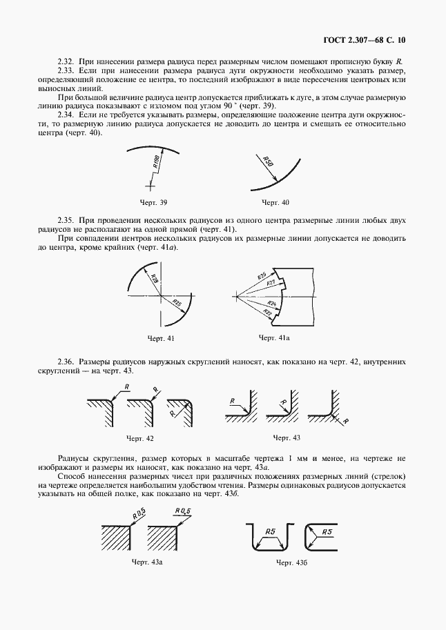 Страница 11 ГОСТ 2.307-68
