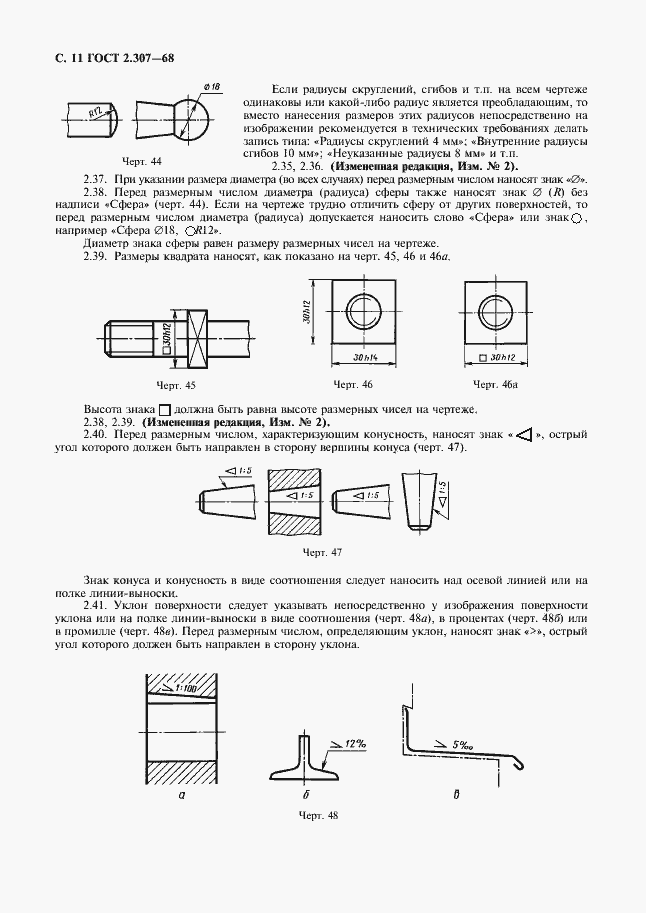 Страница 12 ГОСТ 2.307-68