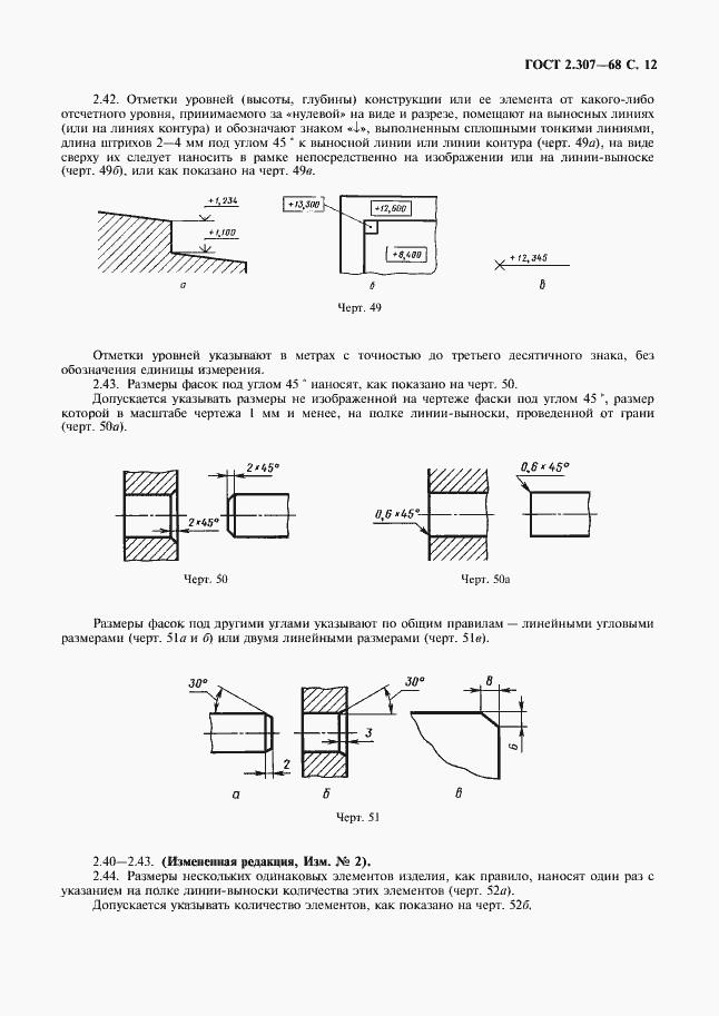 Страница 13 ГОСТ 2.307-68