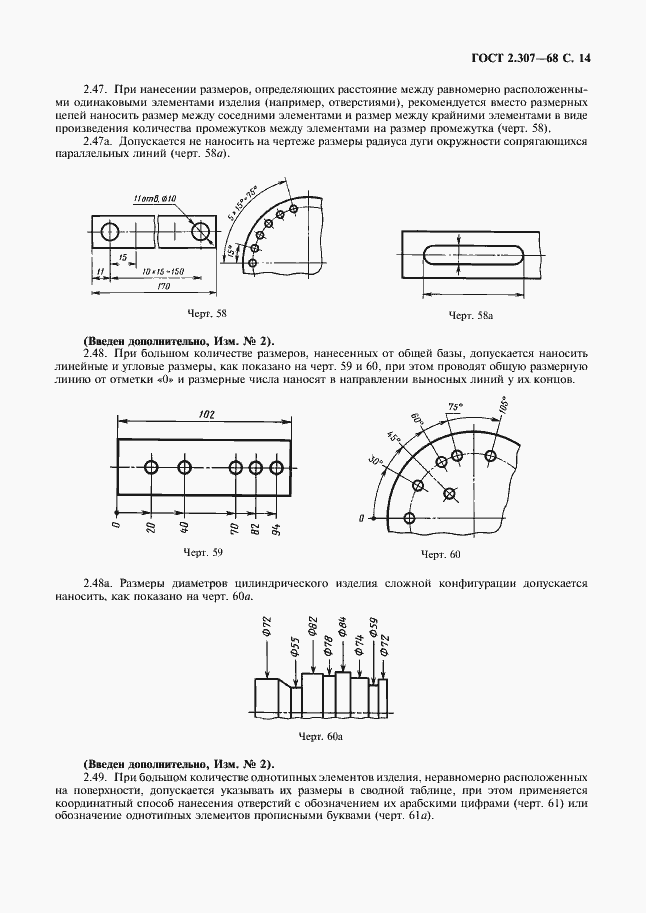 Страница 15 ГОСТ 2.307-68
