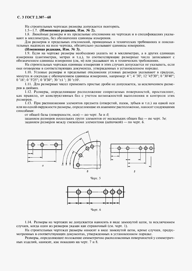 Страница 4 ГОСТ 2.307-68
