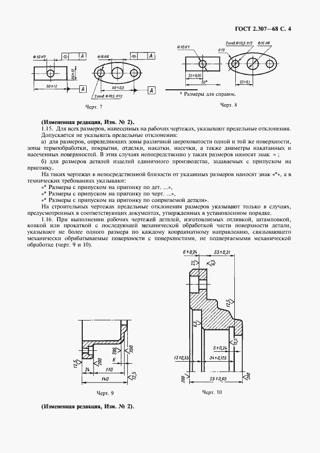 Страница 5 ГОСТ 2.307-68