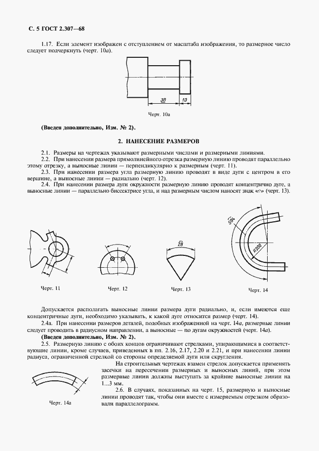 Страница 6 ГОСТ 2.307-68