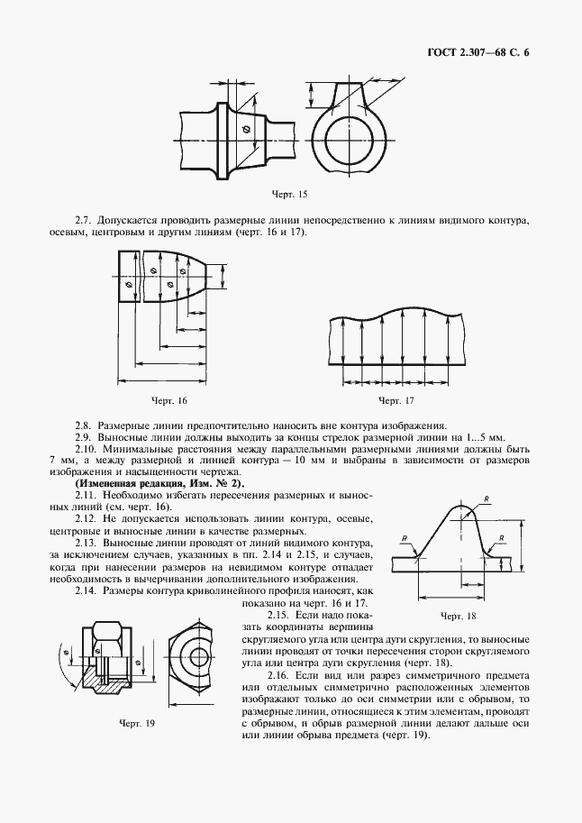 Страница 7 ГОСТ 2.307-68