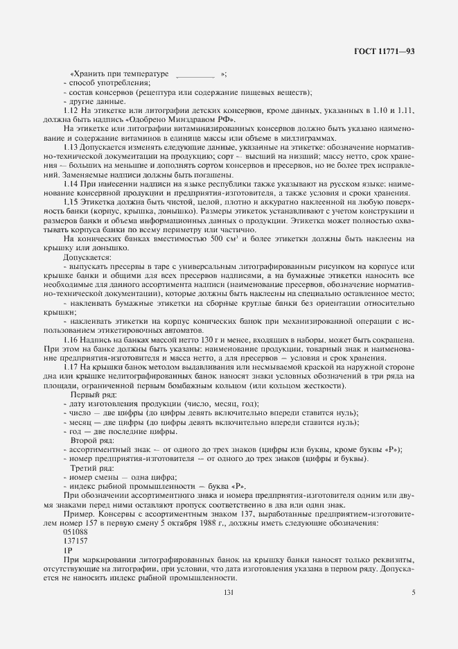 Страница 7 ГОСТ 11771-93