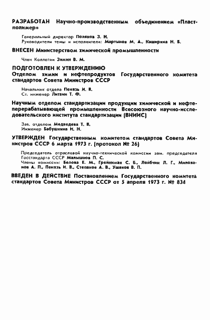 Страница 2 ГОСТ 11772-73