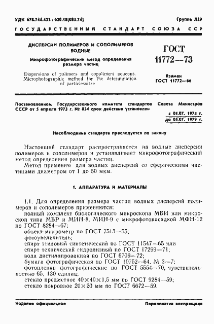 Страница 3 ГОСТ 11772-73