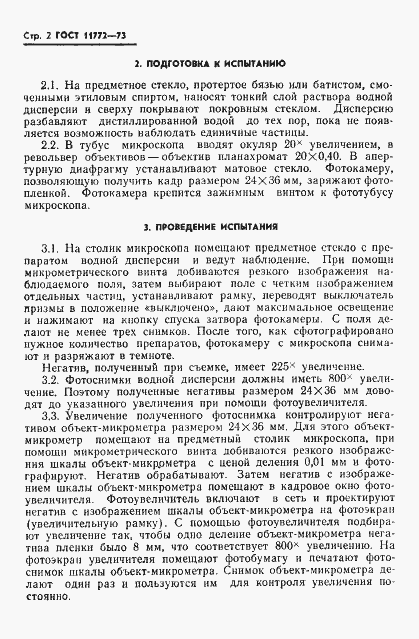 Страница 4 ГОСТ 11772-73