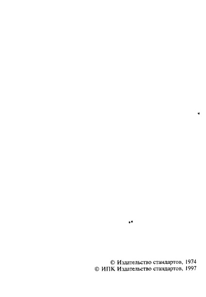 Страница 3 ГОСТ 11775-74