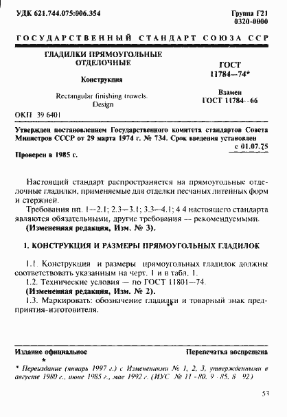 Страница 1 ГОСТ 11784-74